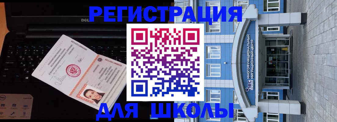 регистрация для школы в Рязани